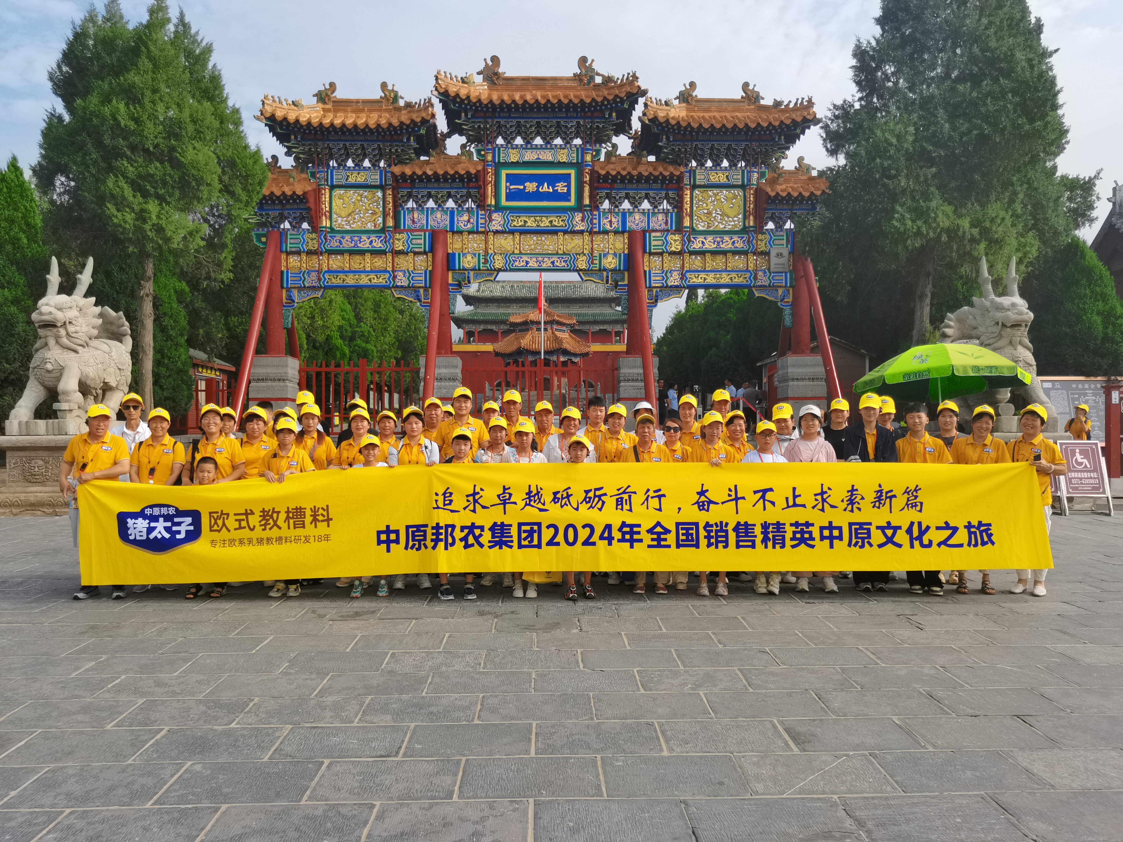 老家河南，，，豫见优美——中原邦农集团天下销售精英中原文化之旅