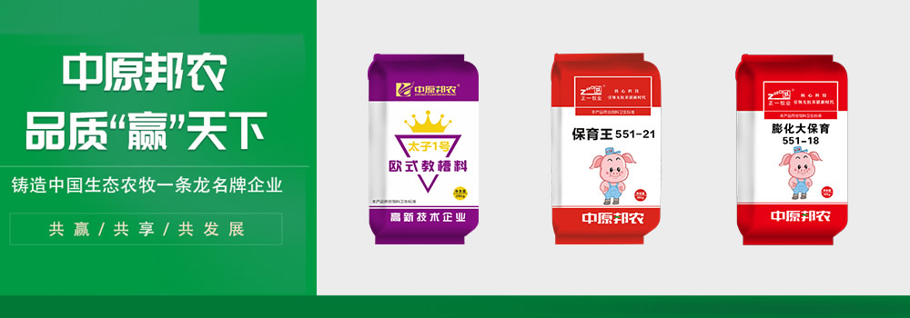 预混料-河南邦农饲料有限公司